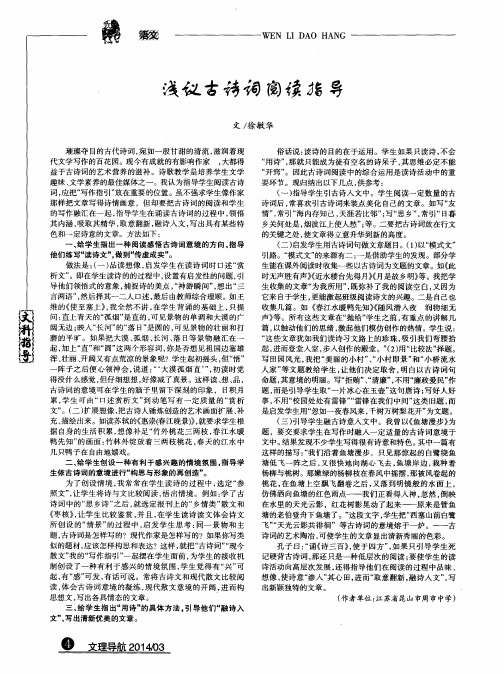 浅议古诗词阅读指导
