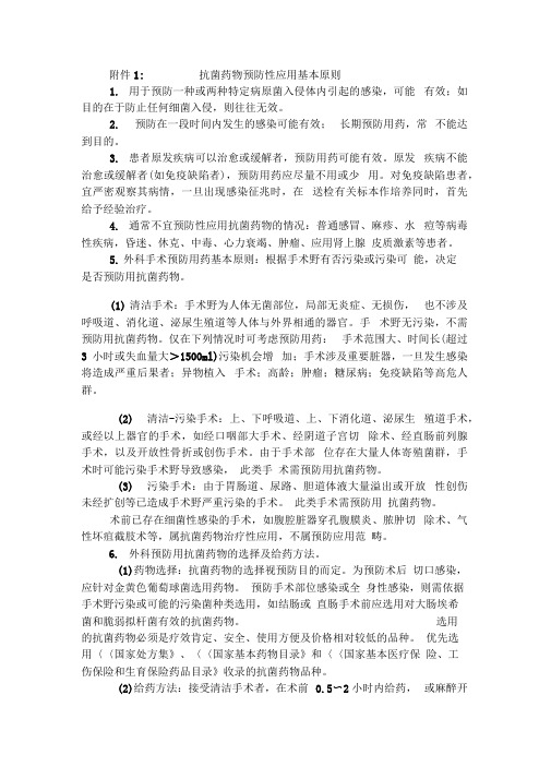抗菌药物管理办法