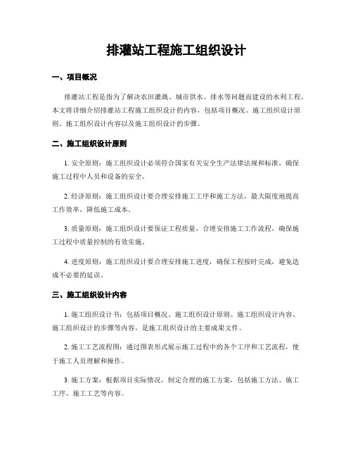 排灌站工程施工组织设计