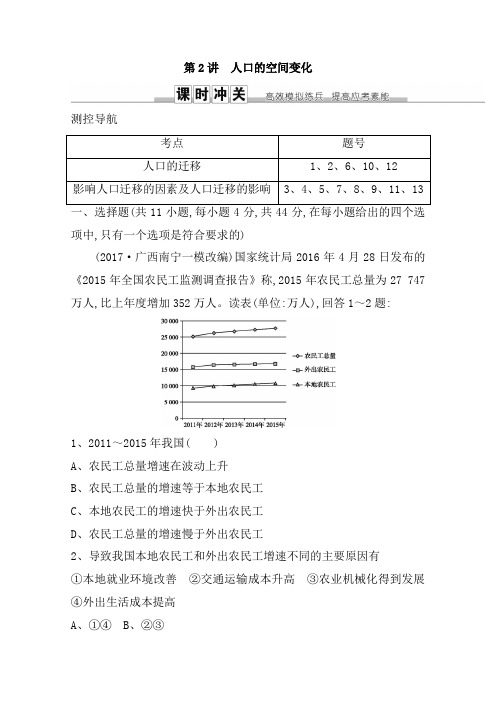 【人教版】2020高三地理一轮复习课时冲关：第六章 第2讲 人口的空间变化  Word版含答案