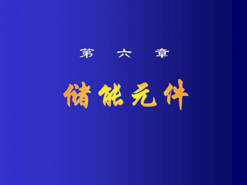 电工学 第六章.