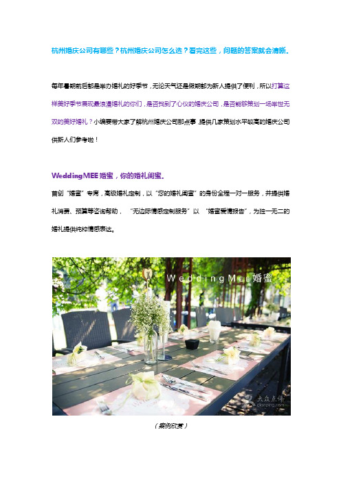 杭州婚庆公司有哪些