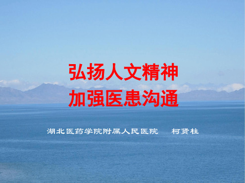 弘扬医学人文精神