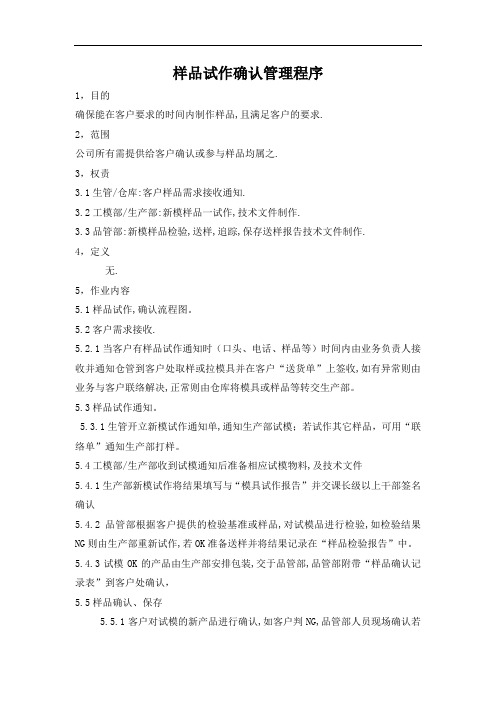 样品试作确认管理程序