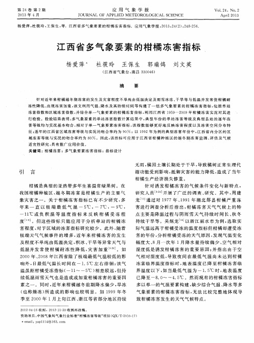 江西省多气象要素的柑橘冻害指标