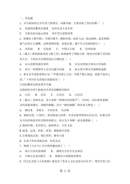 岳麓版高中历史必修三复习题：第二单元 中国古代文艺长廊