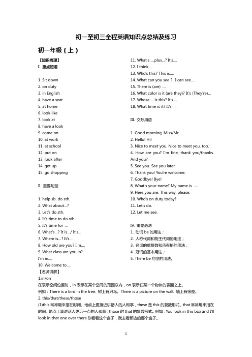 (完整版)人教版初中英语语法和知识点总结以及练习题