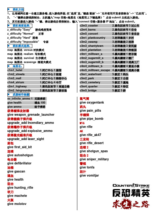 求生之路2联机作弊码