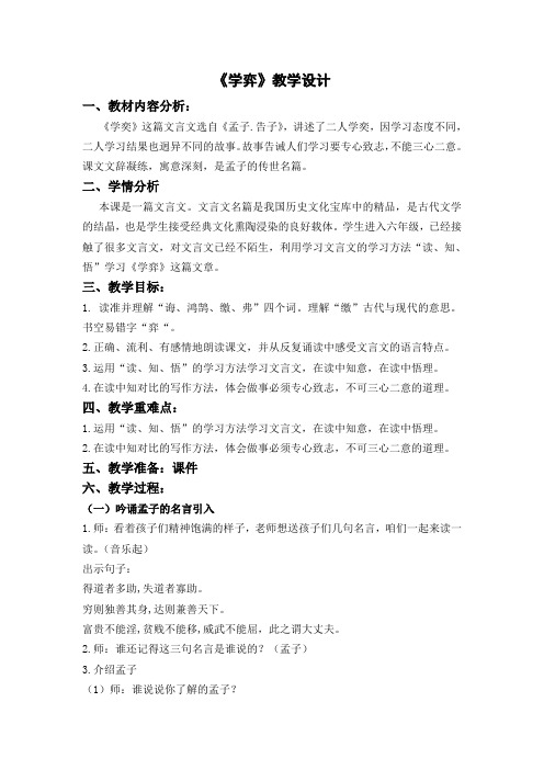 六年级下册语文教案-14 文言文两则：学弈｜ 部编版
