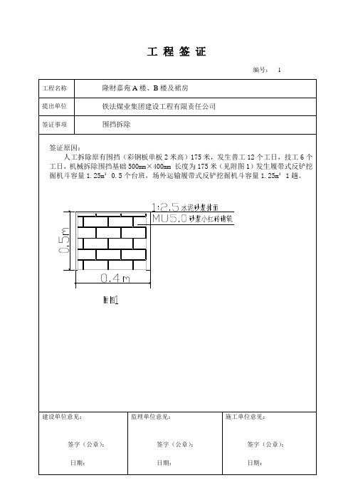 施工现场签证