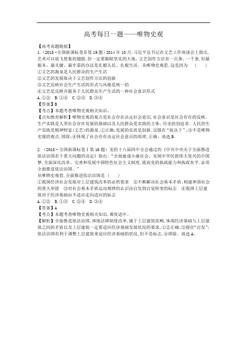 高考真题 唯物史观