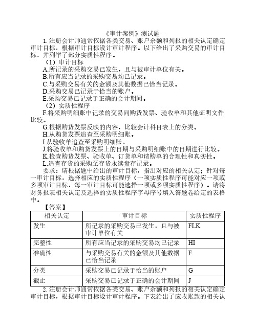 《审计案例》测试题一