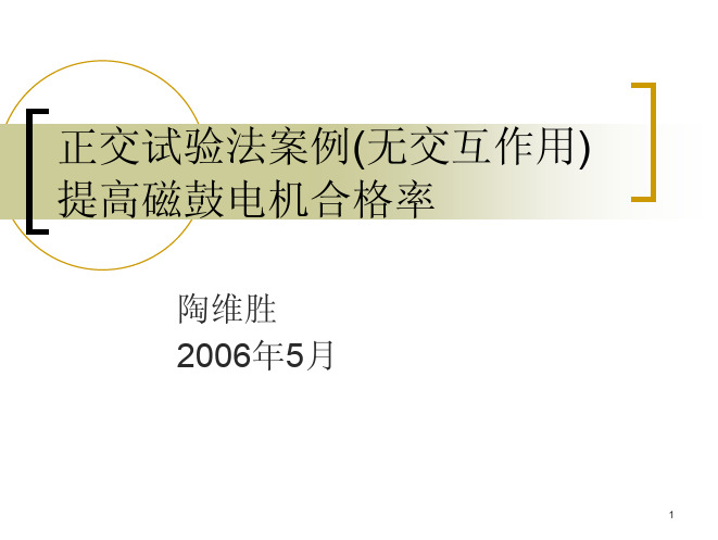 正交试验法案例一