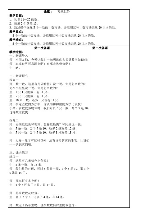 沪教版一年级数学第三单元备课