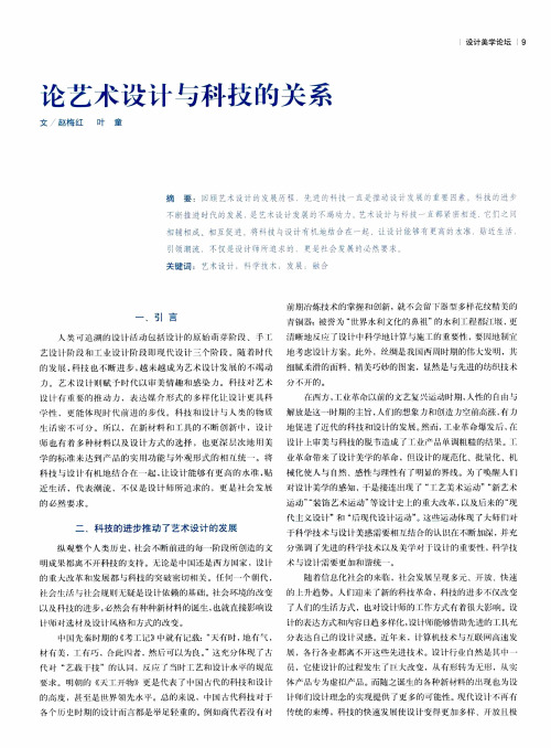 论艺术设计与科技的关系