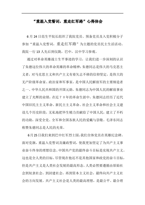 重温入党誓词