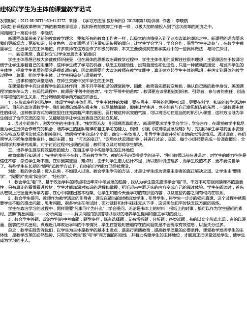 建构以学生为主体的课堂教学范式