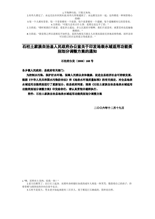 石柱土家族自治县人民政府办公室关于印发地表水域适用功能类别划分调整方案的通知