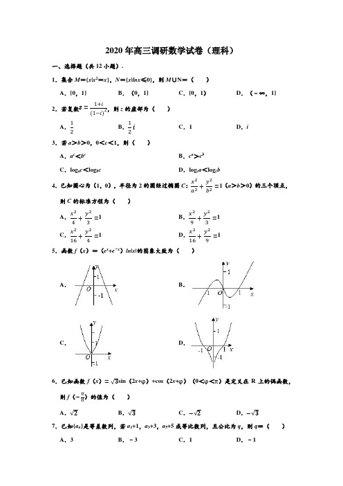 2020年湖北省武汉市江岸区高三调研(理科)数学试卷 (解析版)