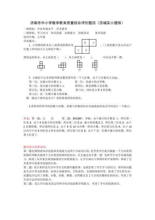 (实小)小学教育质量综合评价题目