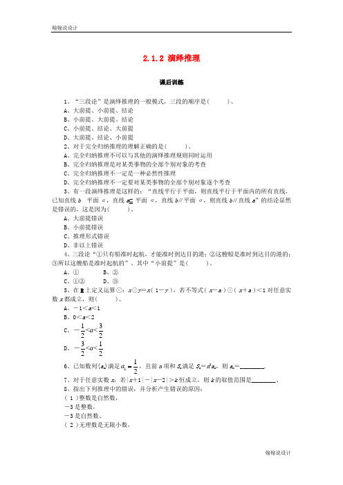 高中数学第二章推理与证明2.1.2演绎推理课后训练新人教B版选修2_2