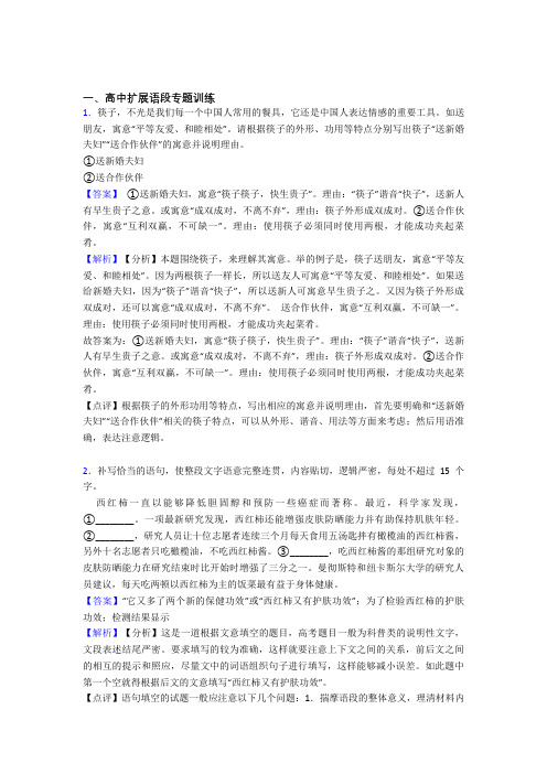 高考语文 扩展语段综合试题附答案