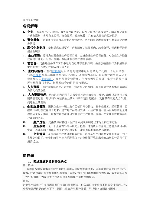 现代企业管理
