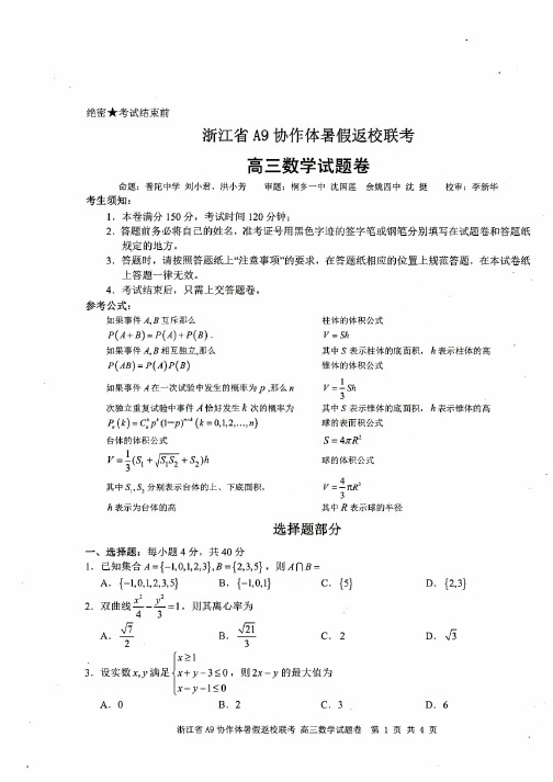 2022届高三暑假返校联考数学试题(PDF版)