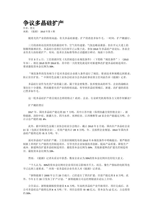 争议多晶硅扩产