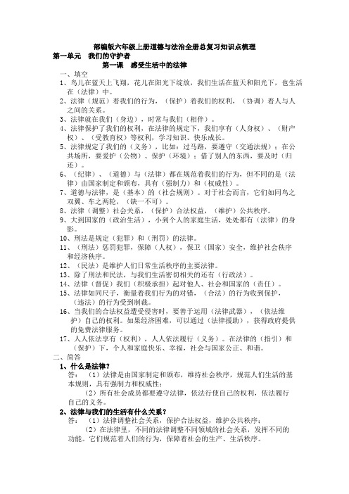 【新教材】新版部编版六年级上册道德与法治全册总复习知识点梳理