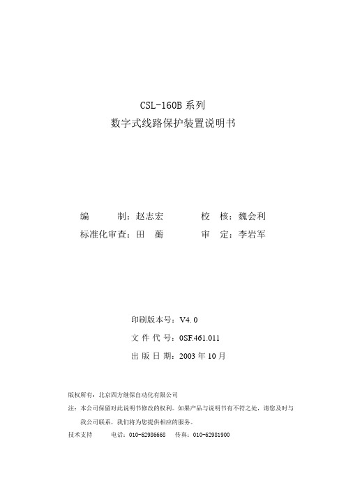 CSL160B说明书