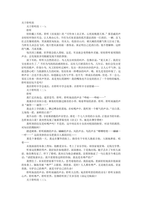 关于聆听的文章(精选15篇)