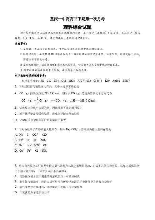 重庆市重庆一中高三下学期第一次月考(理综化学).doc