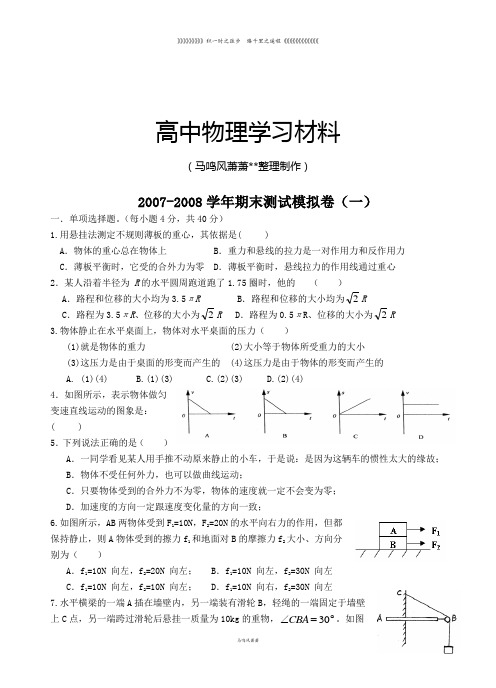 人教版高中物理必修一高一物理-期末测试模拟卷及答案详解(吴友军)