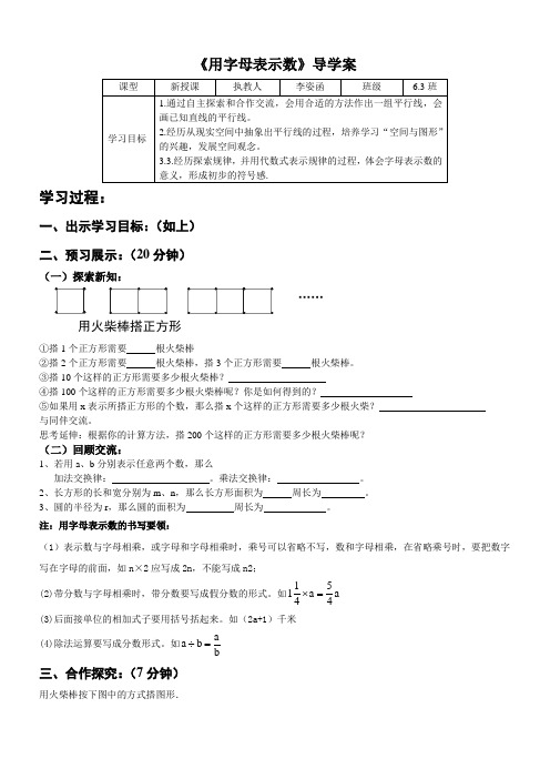用字母表示数—导学案