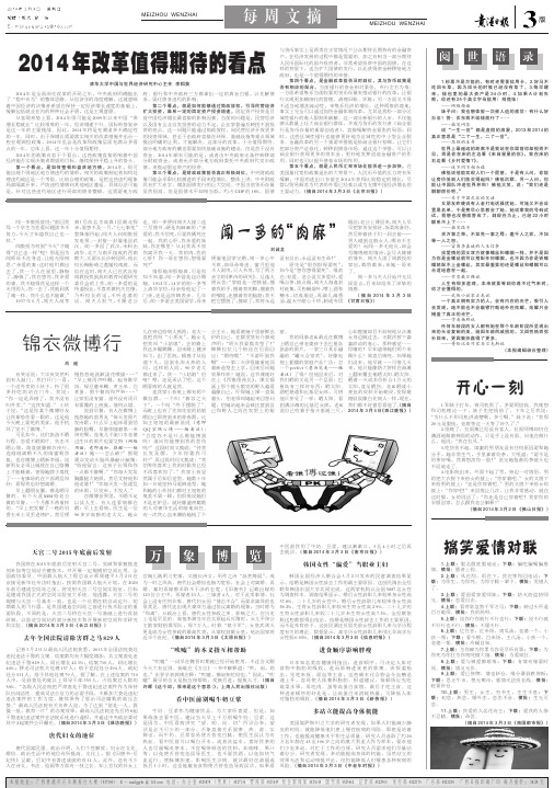 2014年改革值得期待的看点