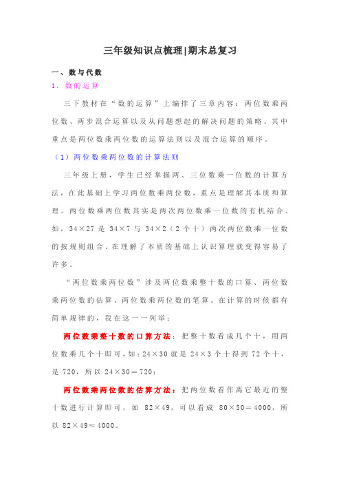 苏教版三年级下册数学期末复习总结