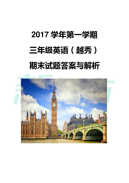 (解析)【越秀】三年级(英语)2017-2018学年第一学期期末测试
