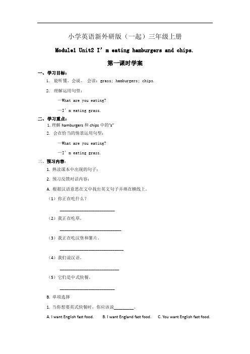 小学英语新外研版(一起)三年级上册新标准  Module1Unit2 I'm eating hamburgers a教案