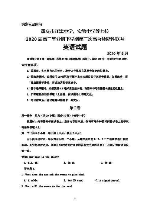 2020年6月重庆市江津中学、实验中学等七校2020届高三第三次高考诊断性联考英语试题及答案解析