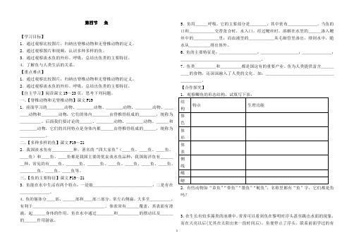 八年级生物第四节鱼-第七节哺乳动物学案