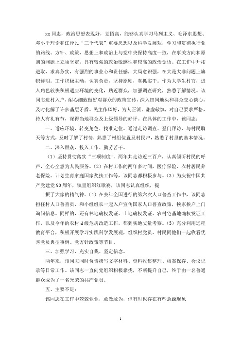 最新主要德才表现三篇