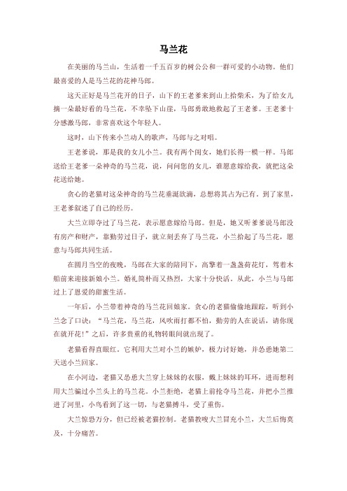 部编版三年级语文下册民间故事《马兰花》【新版】