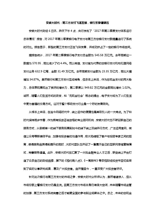 安徽大时代称第三方支付飞速发展,银行系惨遭碾压