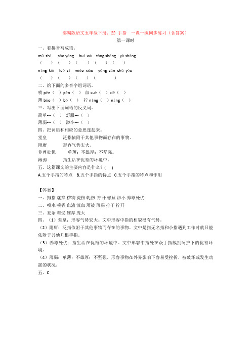 22 手指  一课一练同步练习(含答案)【新教材】