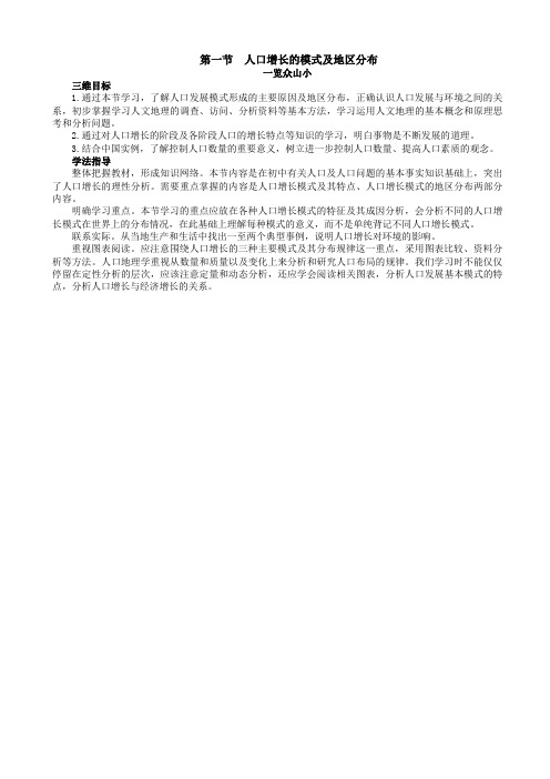地理中图版高一必修2学案第一章_第一节_人口增长的模式及地区分布解析版