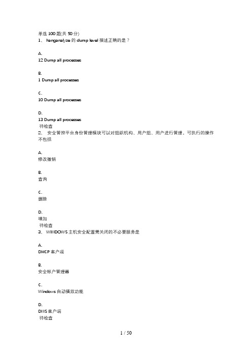 2020最新中移网大-考试真题-L1-IT-数据库150题