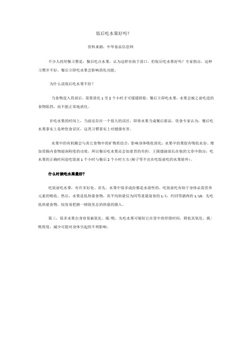 饭后吃水果好吗