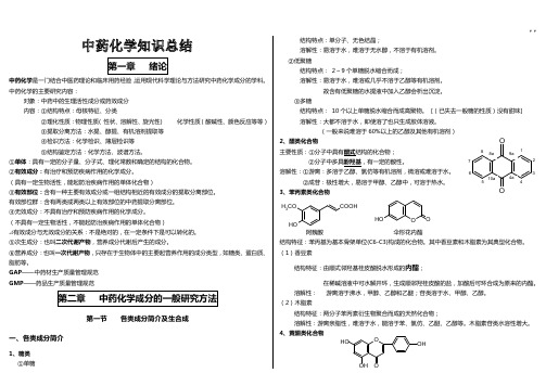 中药化学中国中医药出版社