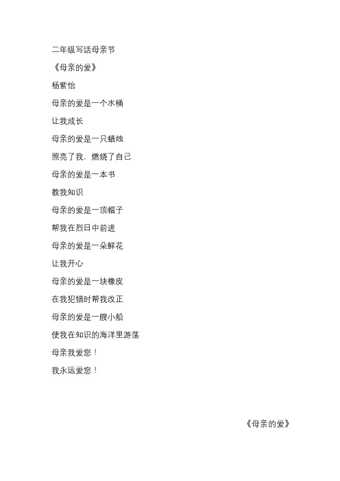 二年级写话母亲节